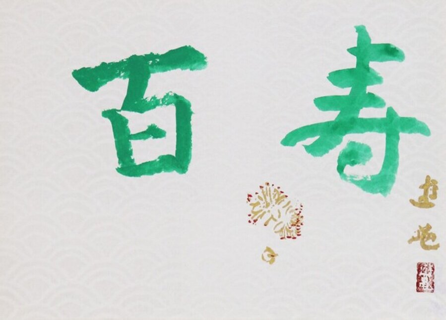 Calligraphy (100 years old)