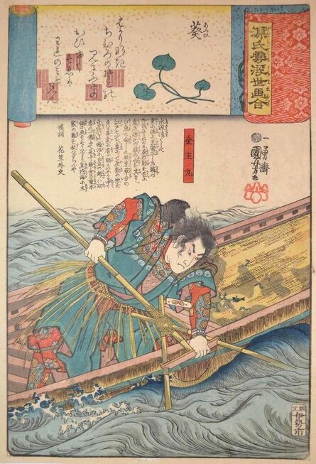 Utagawa Kuniyoshi, ‘Aoi Chapter; Kanaomaru’, ca. 1845