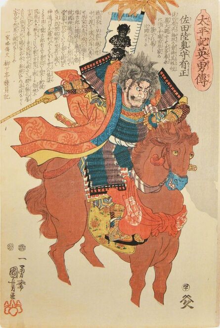 Utagawa Kuniyoshi, ‘Sada Arimasa’, ca. 1848