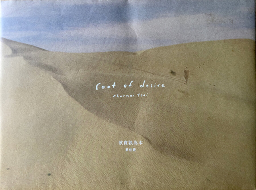 Root of Desire
