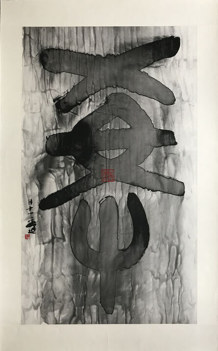 Gu Wenda, ‘Untitled (Large Pseudo Character)’, c. 2002