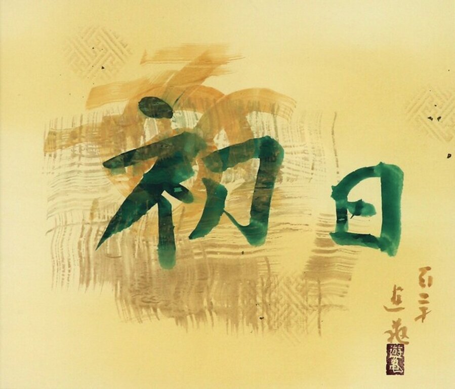 Calligraphy (First Day)