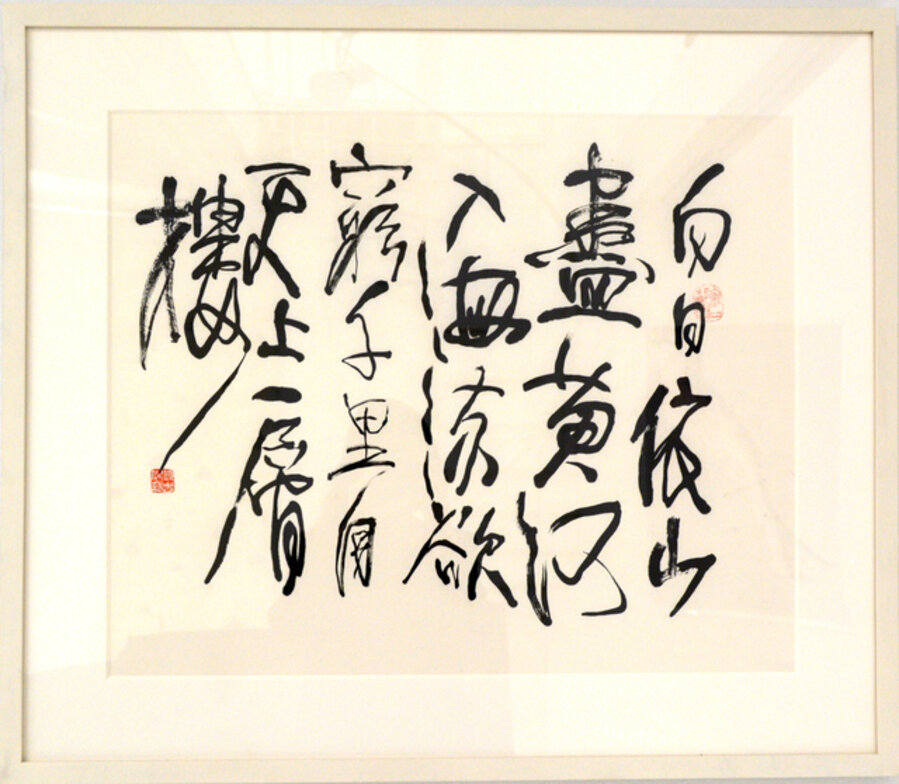 Tang Dynasty Poem Written Backwards in Ink