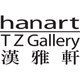 Hanart TZ Gallery