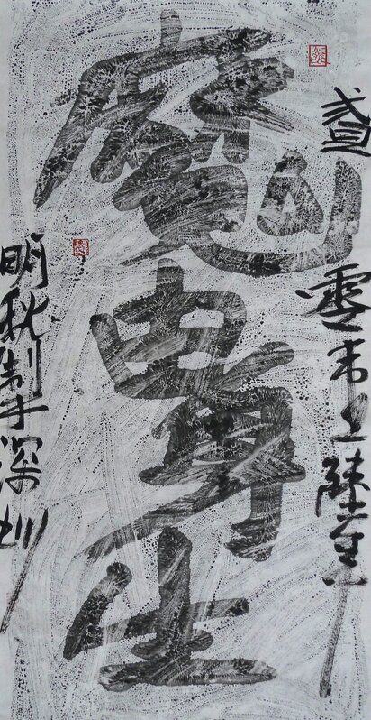 Fung Ming Chip, ‘Physical Demon, Flowering Script’, 2016, Painting, Ink on Xuan peper, Galerie du Monde