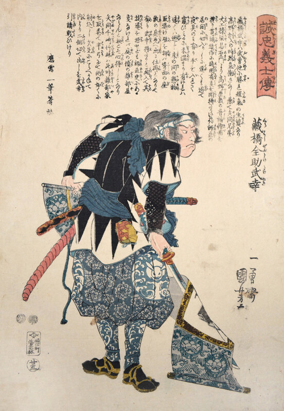 Utagawa Kuniyoshi, ‘Kurahashi Zensuke Takeyuki’, ca. 1847, Print, Woodblock Print, Ronin Gallery