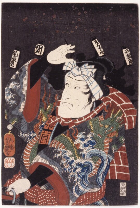 Utagawa Yooshtsuya, ‘Sajitsuyoshi of the Owariya’, 1860, Print, Color woodblock print, Indianapolis Museum of Art at Newfields