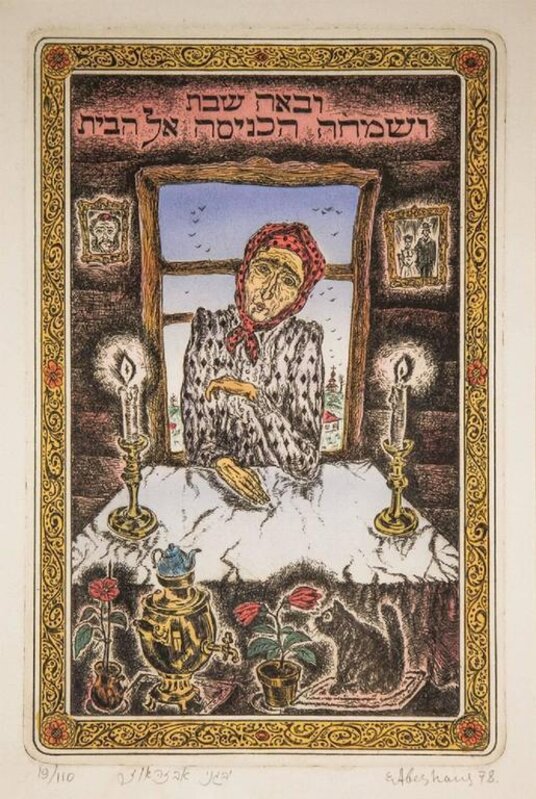 Eugene Abeshaus, ‘"Shabbat Comes and Joy Fills the House" Post Soviet Judaica Etching Hand Colored’, 20th Century, Print, Archival Paper, Etching, Lions Gallery