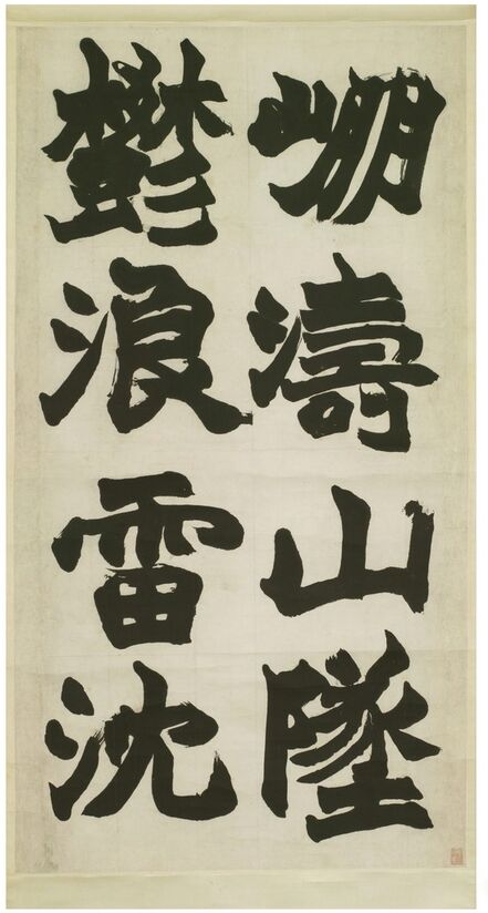 Zhao Zhiqian, ‘Inscription on Shifan (Shifan ming)’, 19th century