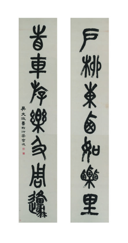 Wu Dacheng, ‘Seven-character Couplet in Seal Script’