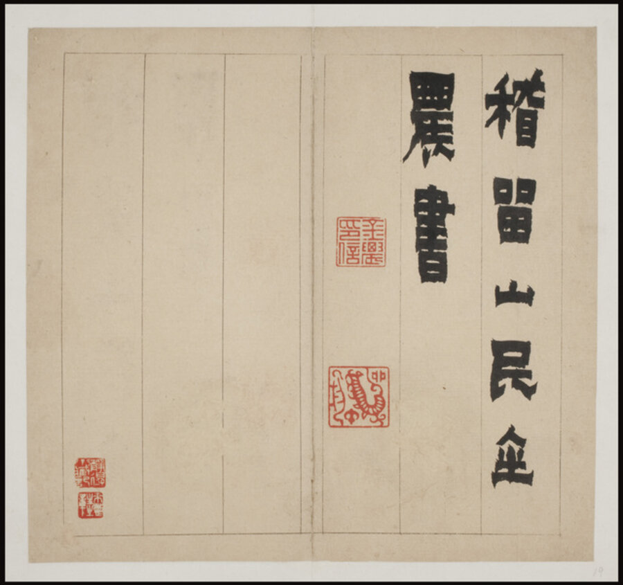 Calligraphy in “lacquer script”