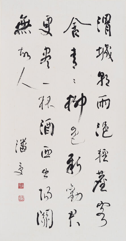 Pan Shou, ‘Poem WeiCheng Qu in cursive script’