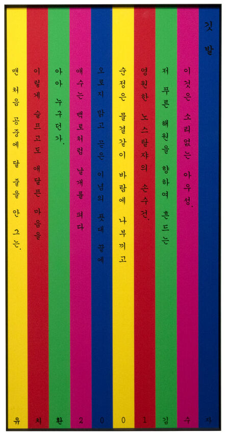 Kimsooja, ‘Flag’, 2006