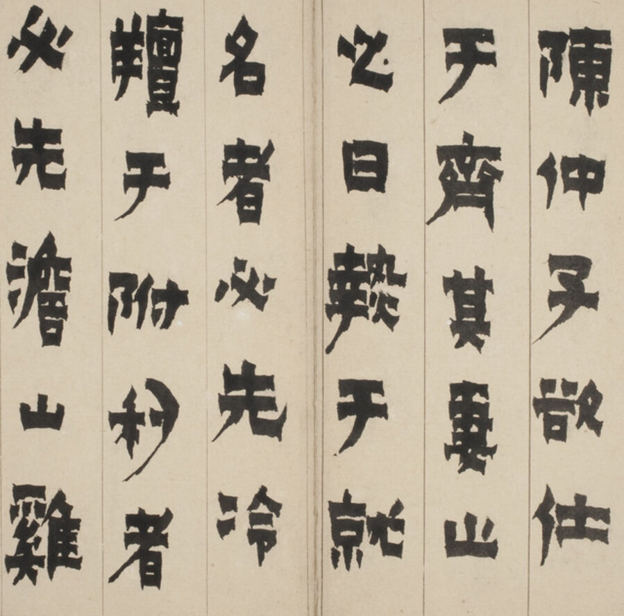 The Story of Chen Zhongzi