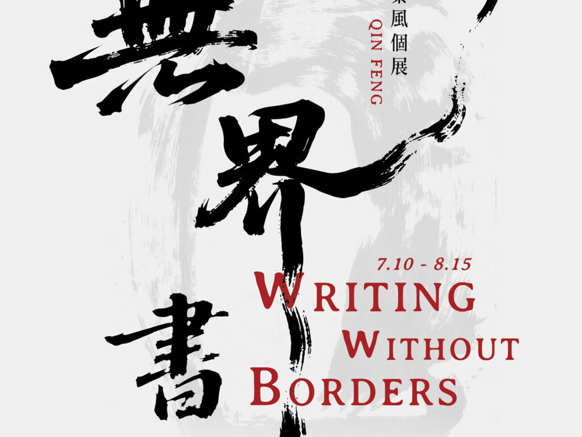 Qin Feng: Writing Without Borders Catalogue