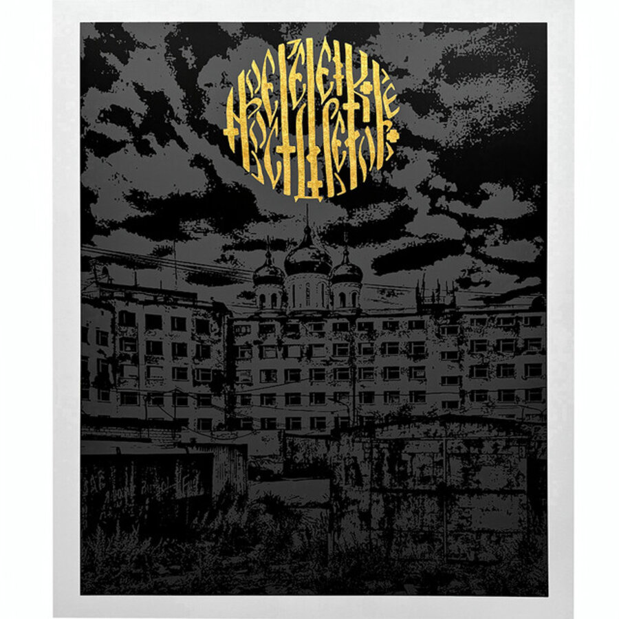 NEW DARK AGES #2