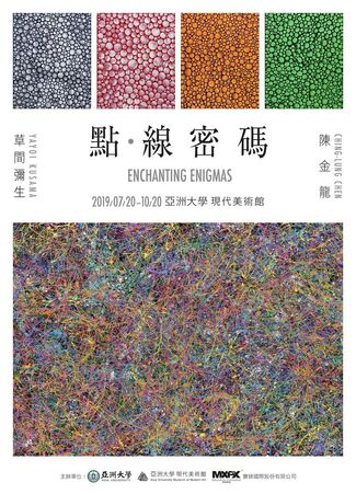 Enchanting Enigmas: Yayoi Kusama / Ching-Lung Chen  |  點‧線密碼：草間彌生／陳金龍, installation view