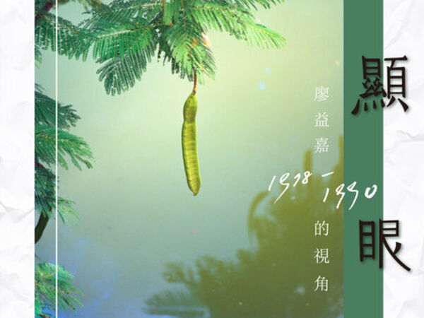 Cover image for Yichia Liao's Solo Exhibition "Inconspicuous: Yichia Liao's perspective from 1978-1990"