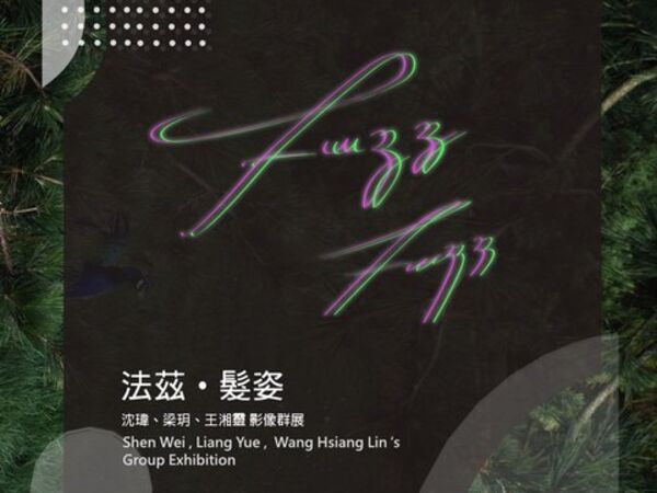 Cover image for "FUZZ FUZZ" Shen Wei, Liang Yue and Wang Hsiang Lin's group exhibition