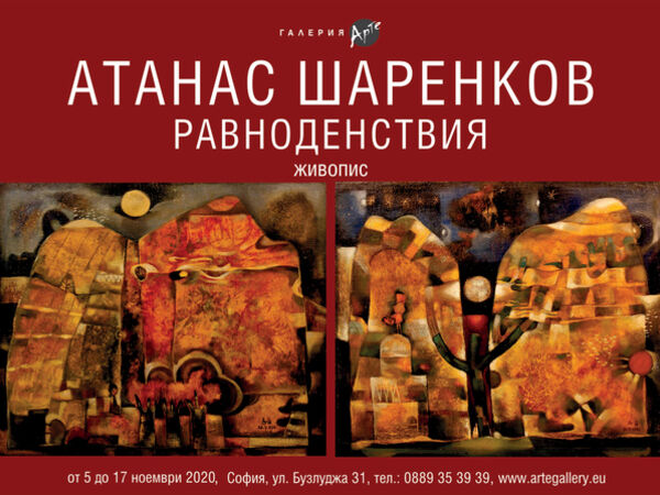 Cover image for Equinoxes, Atanas Sharenkov, paintings