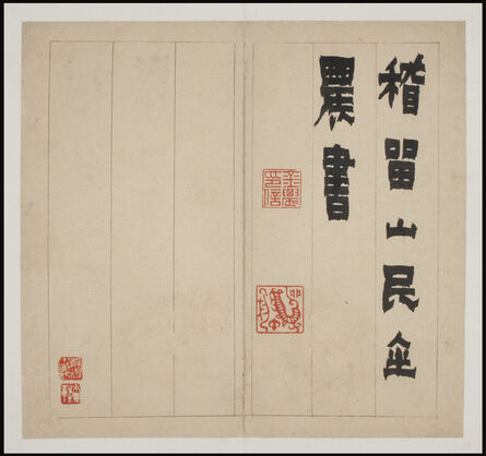 Jin Nong 金農, ‘Calligraphy in “lacquer script”’, 1749