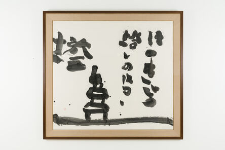 Yuichi Inoue (YU-ICHI), ‘Tower’, 1974