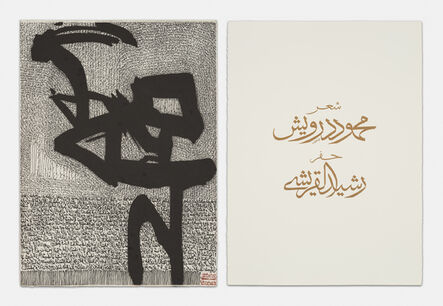 Rachid Koraïchi, ‘A Nation In Exile: Engraved Hymns (Set 1)’, 2017