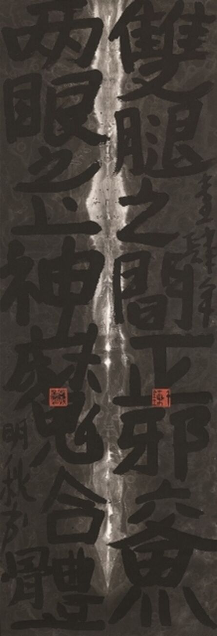 Fung Ming Chip, ‘Folding script, “Between the Legs…”    雙腿摺紙字   ’, 2014