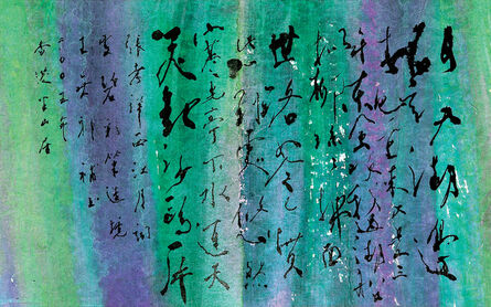 Pat Hui and Wucius Wong, ‘Asking about spring messages by the lake 問訊湖邊春色’, 2005