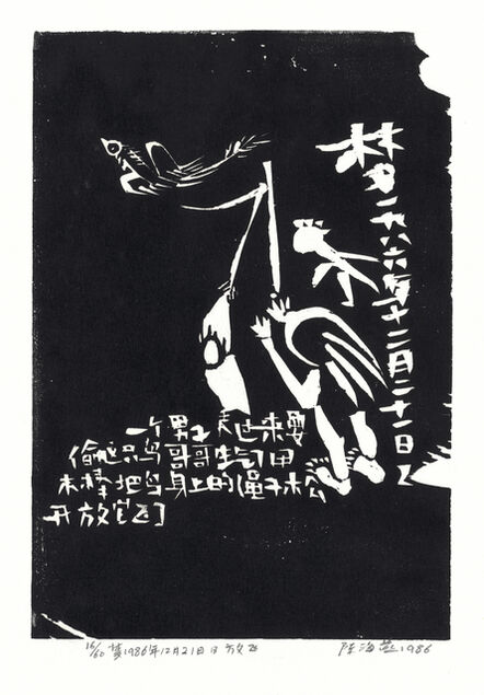 Chen Haiyan 陈海燕, ‘Set Free	放飞’, 1986