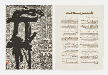 Rachid Koraïchi, ‘A Nation In Exile: Engraved Hymns (Set 4)’, 1984