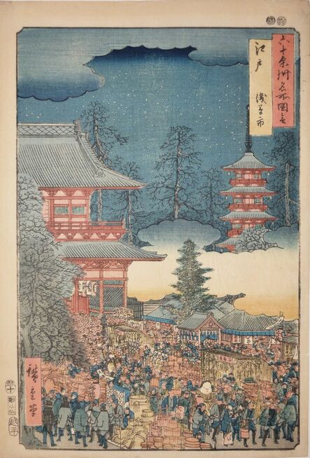 Utagawa Hiroshige (Andō Hiroshige), ‘Edo: Asakusa Festival’, 1853