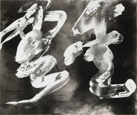 Wang Dongling 王冬龄, ‘Love Cloud’, 2013