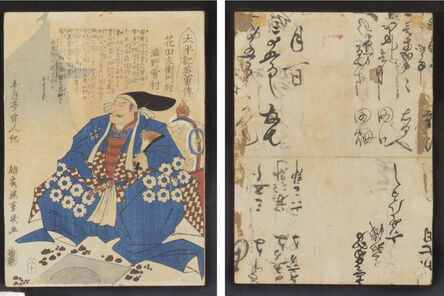 Utagawa Yoshiiku, ‘Hanada Saemon’i Shino Yukimura花田左衛門尉滋野雪村’, 1867