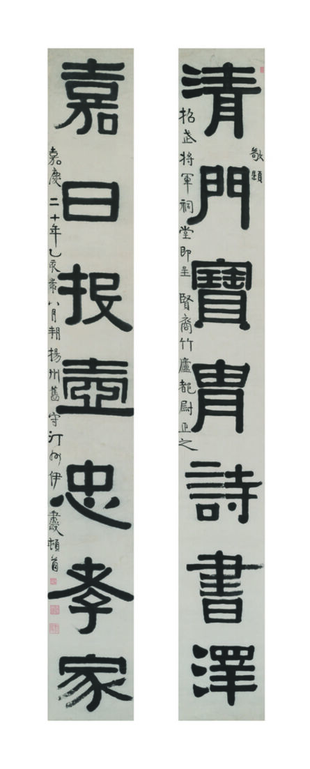 Yi Bingshou 伊秉绶, ‘Seven-character Couplet in Clerical Script’, 1815