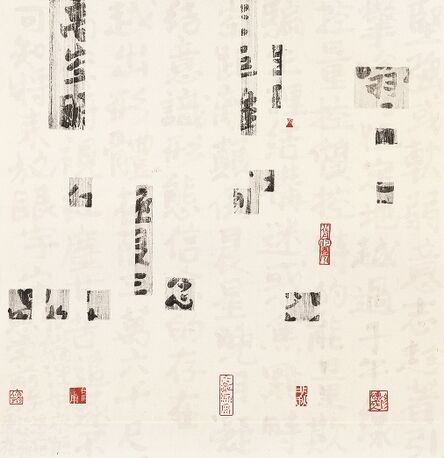 Fung Ming Chip, ‘Form Sand script, Accidentally Passing   堅強定型沙字   ’, 2015