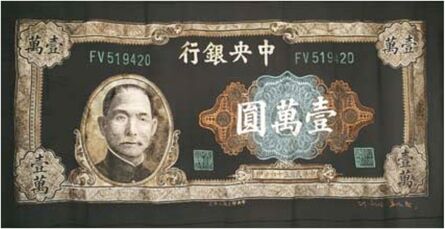 Shao Yinong & Mu Chen 邵逸农 & 慕辰, ‘1942 10,000 Chinese Note (Dr. Sun Yat-sen)’, 2004-2010