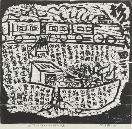 Chen Haiyan 陈海燕, ‘Me and My Little Brother’, 1986
