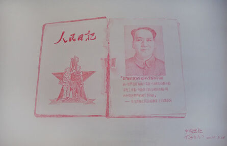 Yang Zhichao 杨志超, ‘Chinese Bible-Drawing No. 7’, 2010