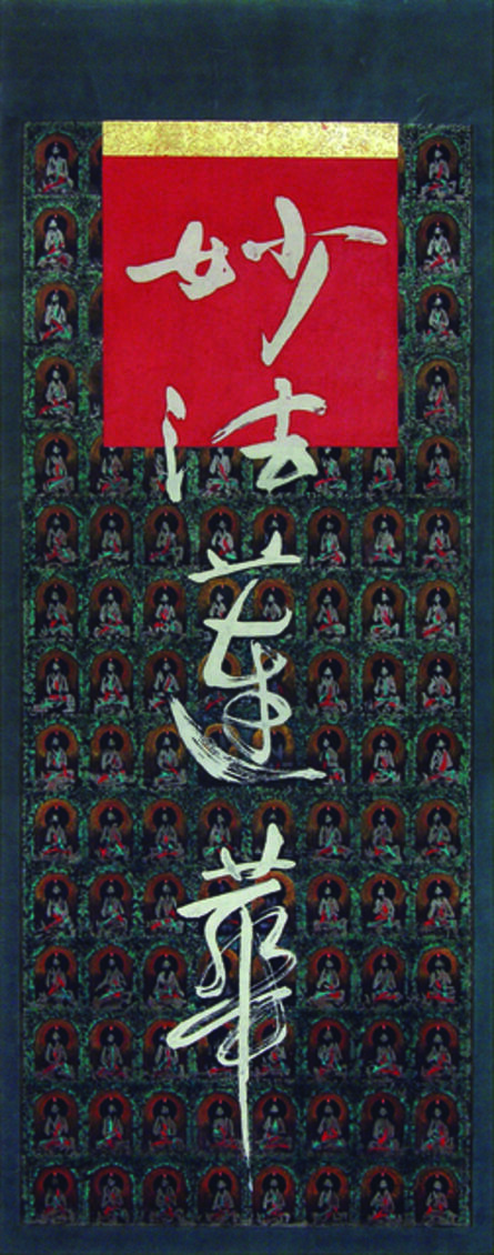 Kwok Hon-sum, ‘Dharma (The Law) of Lotus’, 1993