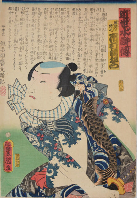Utagawa Toyokuni III (Utagawa Kunisada), ‘Ichimura Uzaemon as Kiyotaki no Sashichi’, 1862