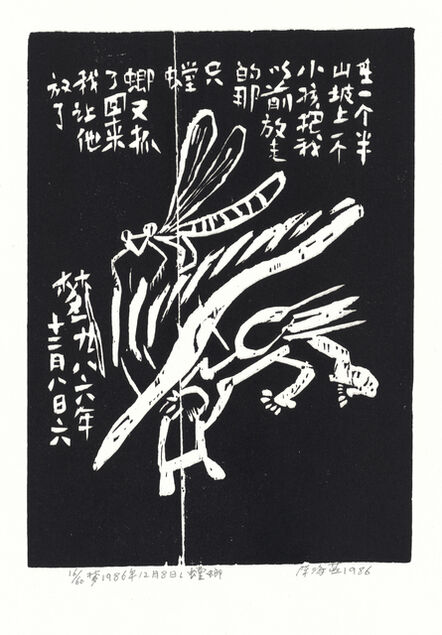 Chen Haiyan 陈海燕, ‘Mantis	螳螂’, 1986