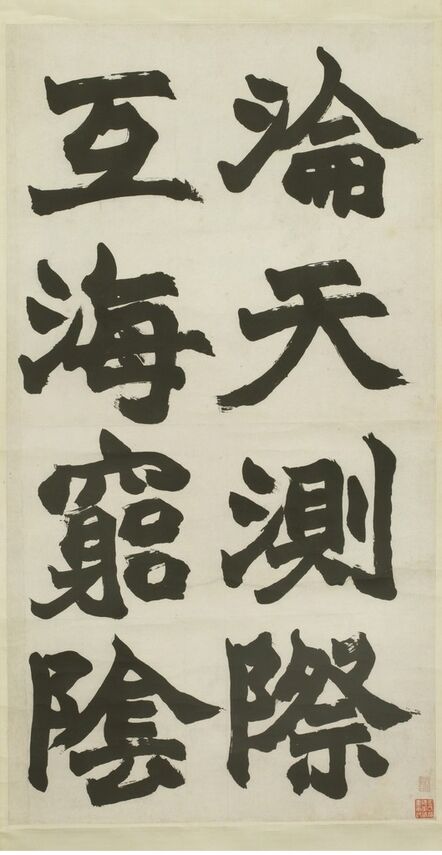 Zhao Zhiqian, ‘Inscription on Shifan (Shifan ming)’