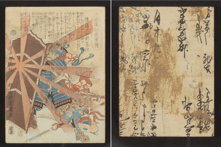Utagawa Yoshiiku, ‘Gotō Matabei Mototsugu後藤又兵衛基次’, 1867