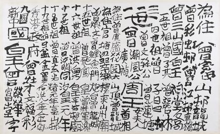 Tsang Tsou Choi 曾灶財 King of Kowloon, ‘Calligraphy’, 2001