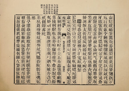 Xu Bing 徐冰, ‘Book from the Sky, Printed Sheet No. 5 天书单张5号’, 1987-1991