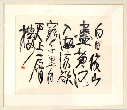 Qiu Zhijie, ‘Tang Dynasty Poem Written Backwards in Ink’, 2001