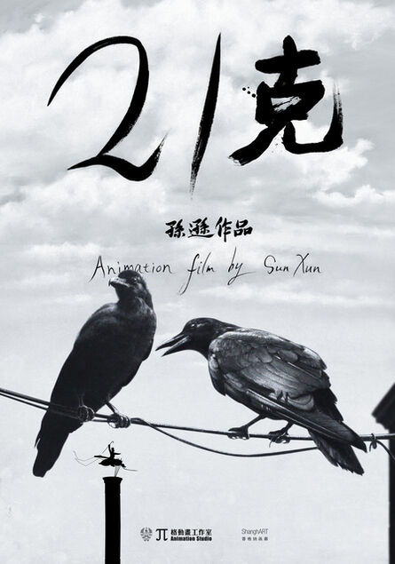 Sun Xun 孫遜, ‘21 Ke (21 Grams)’, 2010