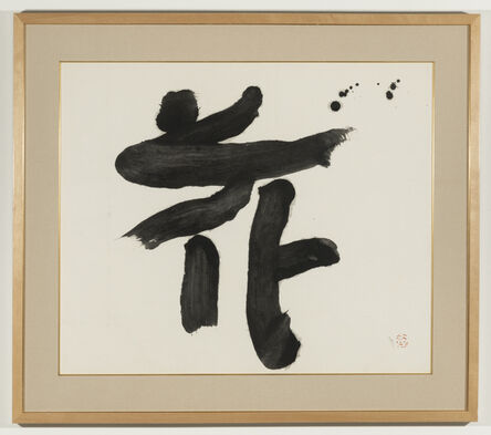 Yuichi Inoue (YU-ICHI), ‘Hana (Flower)’, ca. 1970