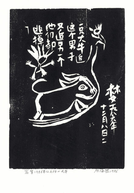 Chen Haiyan 陈海燕, ‘A Large Bull	大牛’, 1986